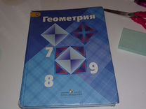 Геометрия 7 8 9 класс атанасян учебник
