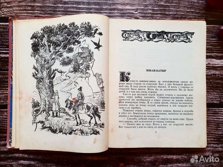 Чувашские народные сказки. 1975 г