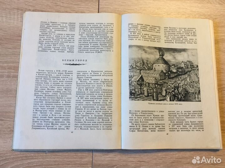 Книга «По старой и новой Москве»