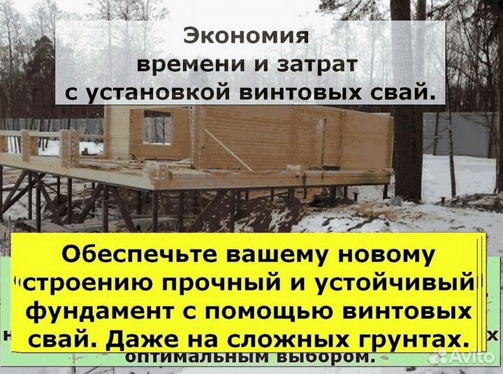 Винтовые сваи