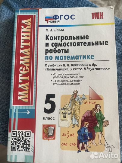 Контрольные и самостоятельные работы по математике