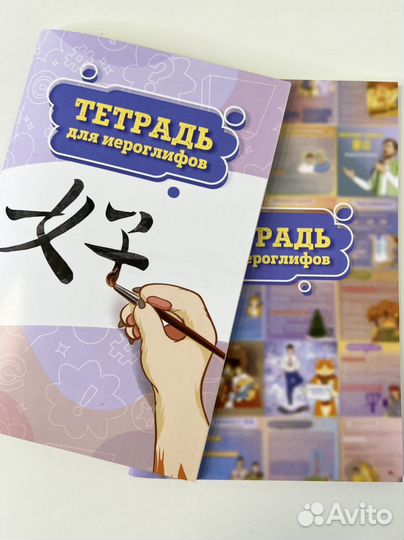 Тетрадь для иероглифов / Тетрадь по китайскому