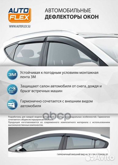 Дефлекторы окон, AutoFlex, для Renault Kaptur 2