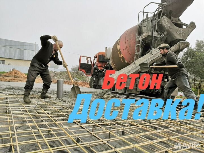 Бетон различных марок, лента 17 метров