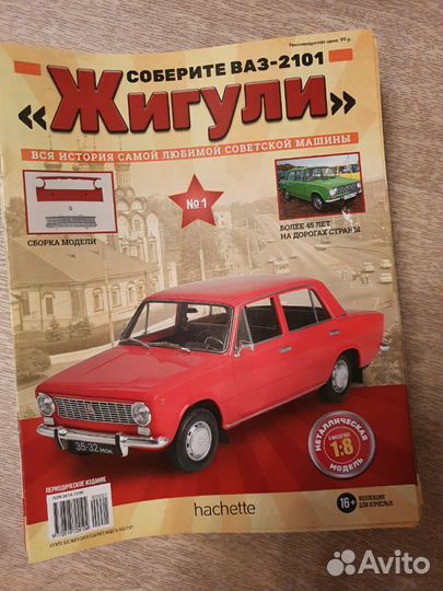 Журналы Волга Жигули