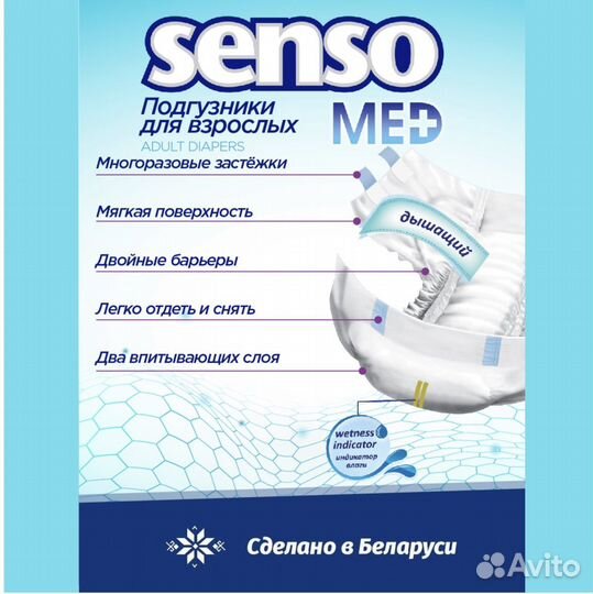 Памперсы для взрослых Sensomed