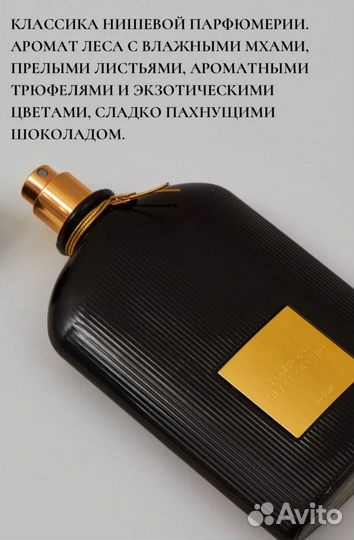 Tom ford Black orchid на распив