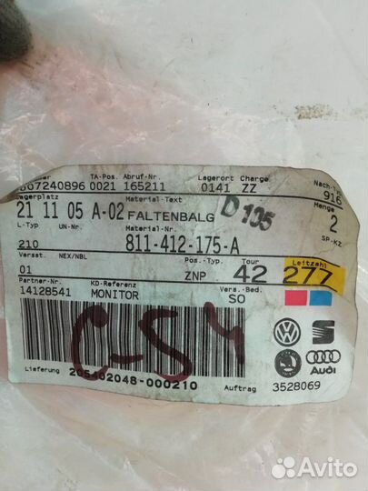 Пыльники передних стоек ауди