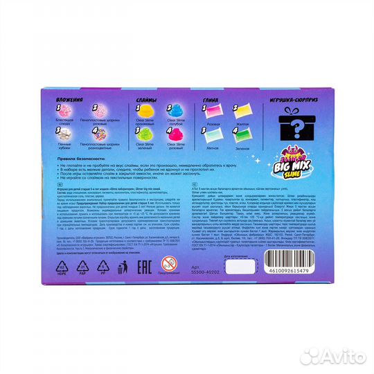 Слайм Slime лаборатория «Slimer big mix»