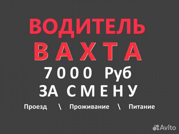 Водитель самосвала Volvo вахта