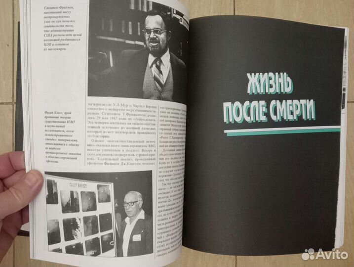 Энциклопедия мировых сенсаций XX века мир мистики