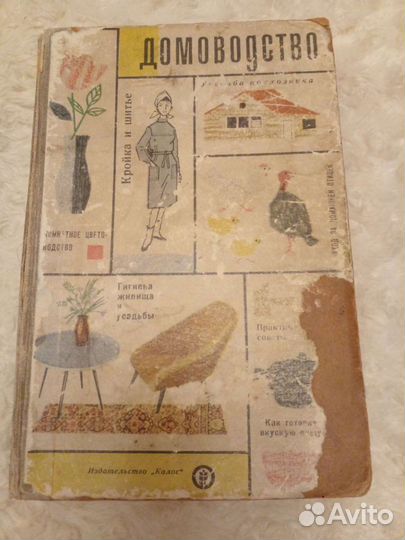 Книги домоводство 1965г