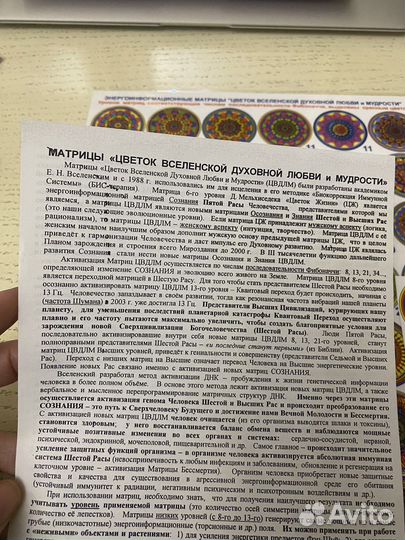 Энергоинформационные матрицы