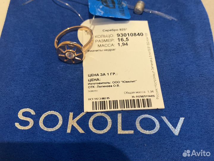 Серебряное кольцо 16.5 Sokolov новое