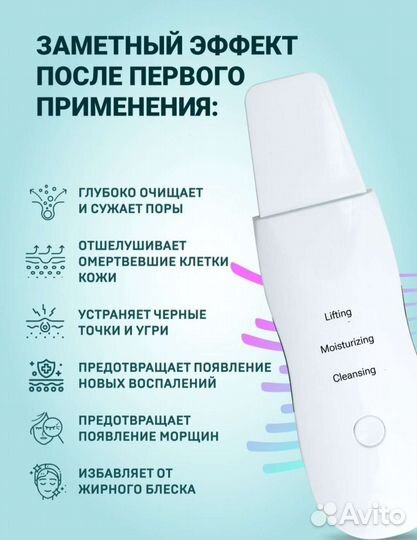 Аппарат для ультразвуковой чистки лица