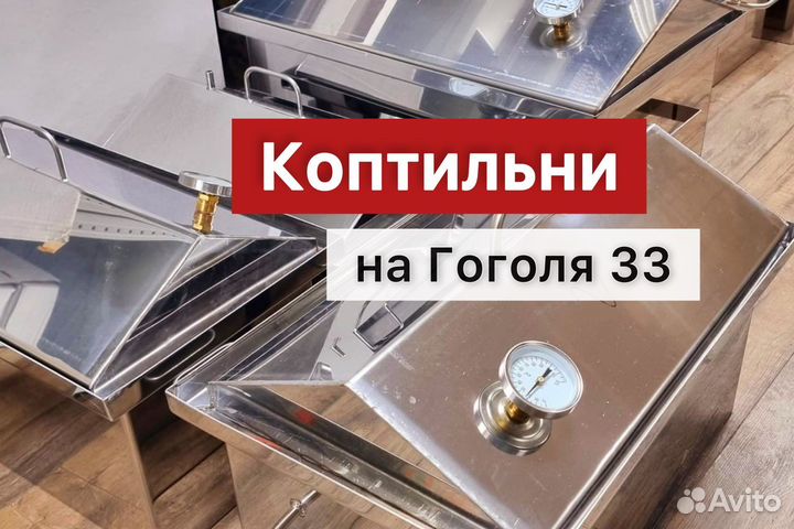 Коптильня горячего копчения коптилка