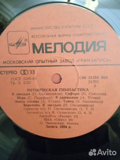 Пластинка Ритмическая гимнастика