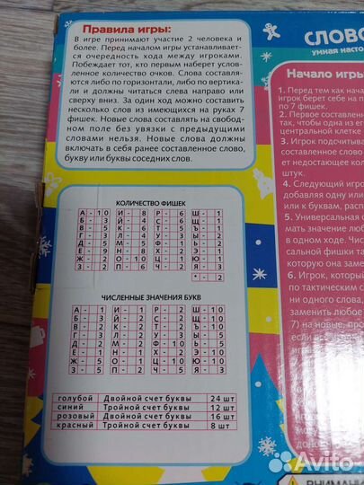 Игра Словодел