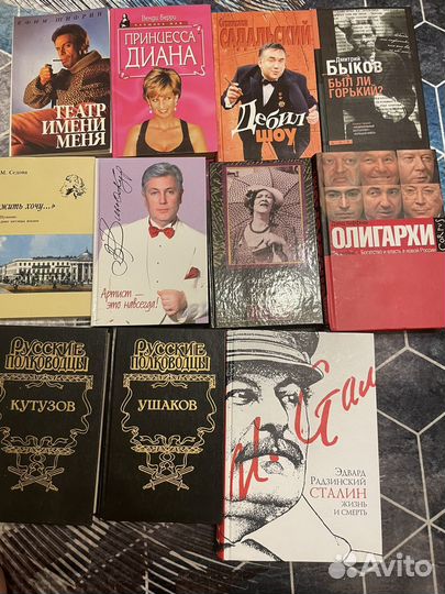 Книги биография разные