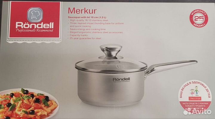 Посуда Rondell