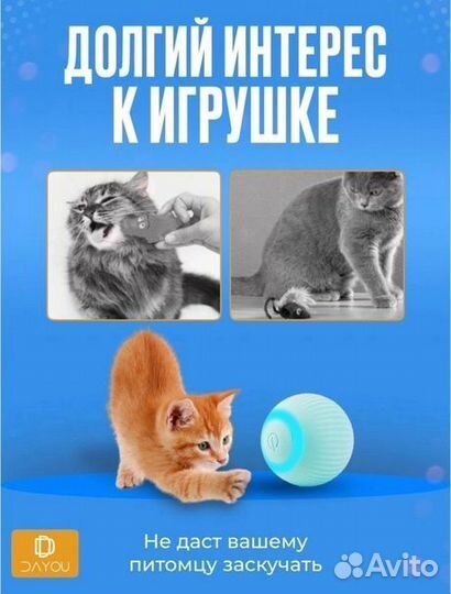 Интерактивный мяч для животных