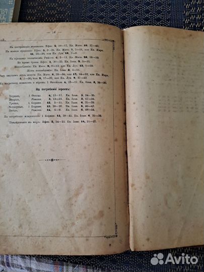 Старинная антикварная книга