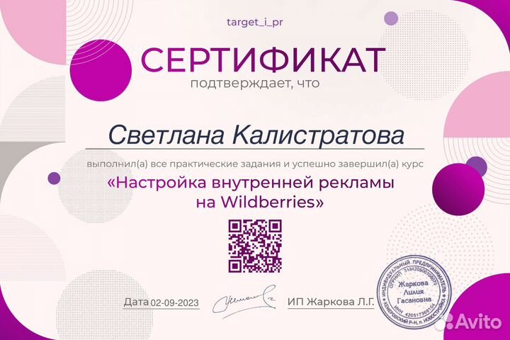 Менеджер Wildberriеs, таргет, закуп в Китае, 1688
