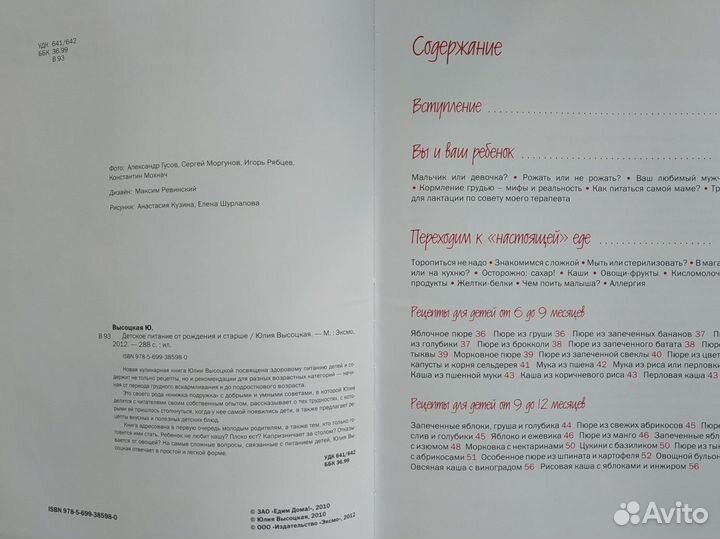 Книга рецептов Юлии Высоцкой