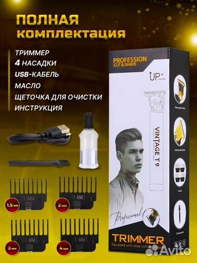 Бритва триммер