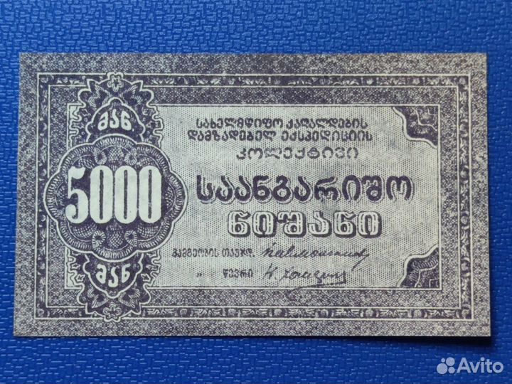 5000 р, Грузия, Тифлис