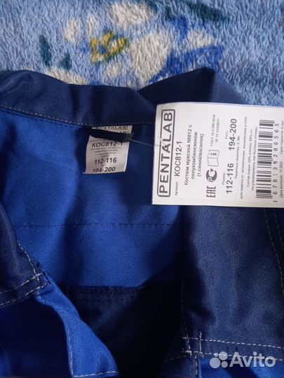 Костюм рабочий