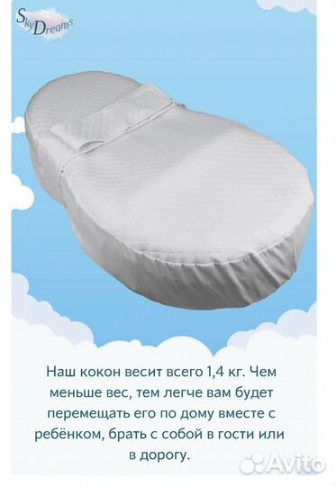 Кокон ортопедический для малыша в сост нового