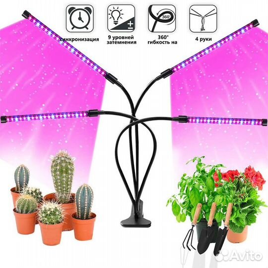 Лампа для растений