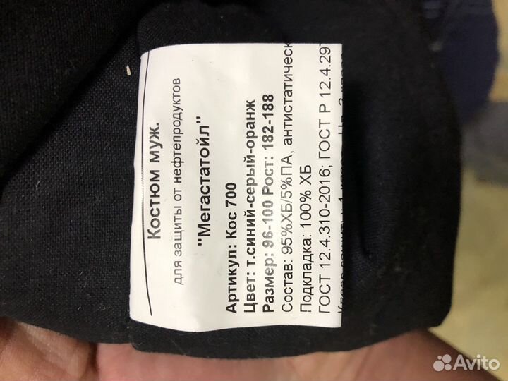 Спецодежда