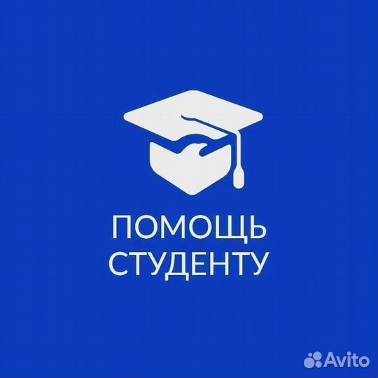 Помощь студентам, помощь школьникам