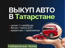 Выкуп авто автовыкуп срочный выкуп авто скупка