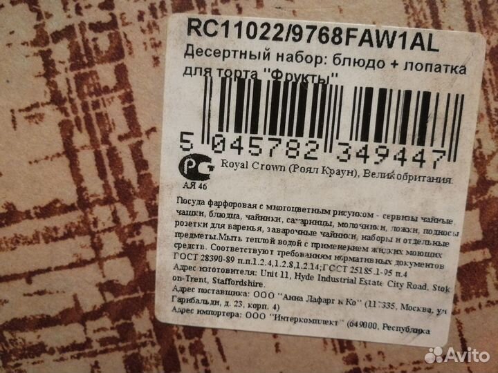 Набор блюдо для торта и лопатка, Фарфор