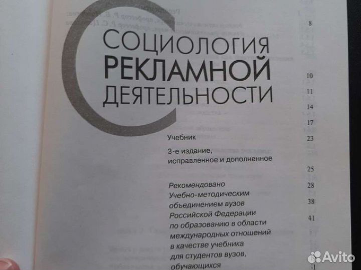 Социология рекламной деятельности