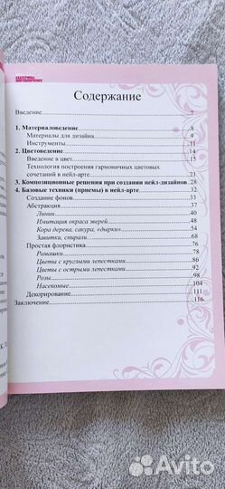 Книга Дизайн ногтей