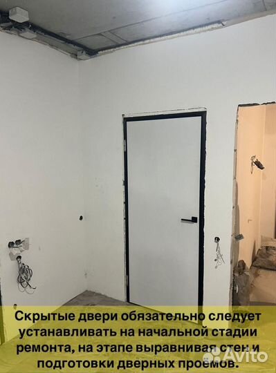 Скрытые двери