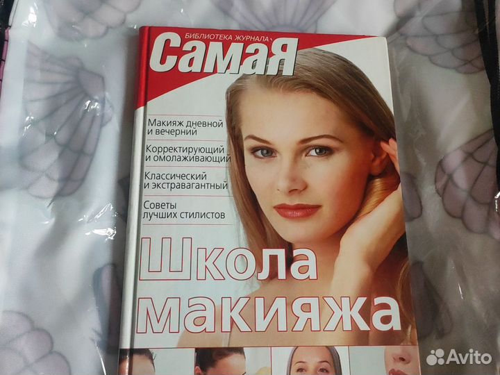 Книга по макияжу Библиотека журнала Самая
