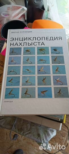 Энциклопедия нахлыста