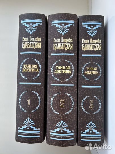 Сборник книг Блаватская