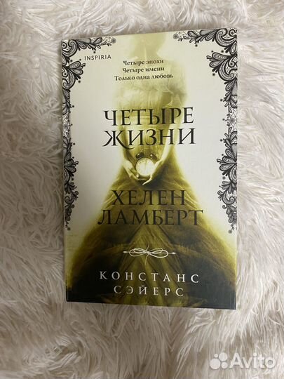 4 жизни хелен ламберт