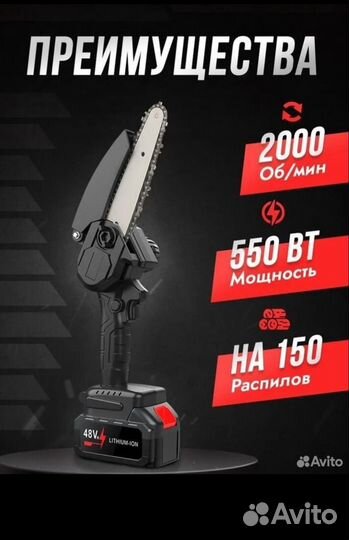 Садовая аккумуляторная цепная пила