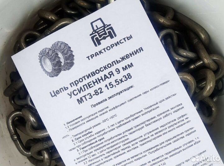 Цепь Противоскольжения для мтз