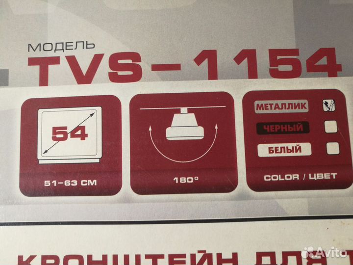 Кронштейн для телевизора 54 см (21