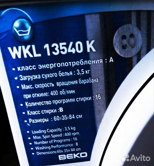 Стиральная машина автомат Beko, бу