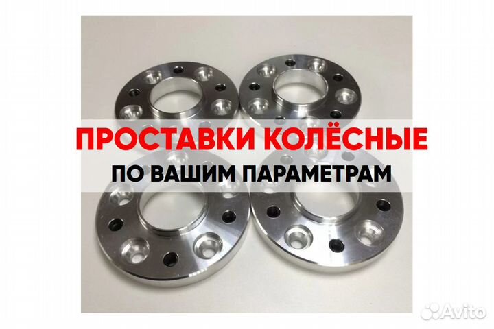 Колёса Проставки art.98