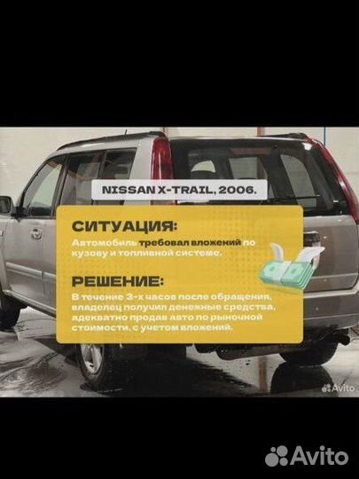 Срочный выкуп авто в любом состоянии